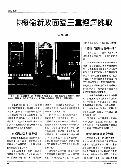 三梅伦新政面临三重经济挑战