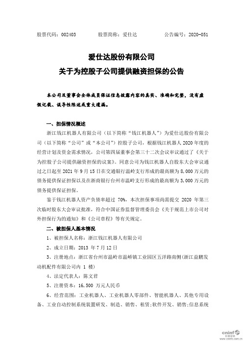 爱仕达：关于为控股子公司提供融资担保的公告