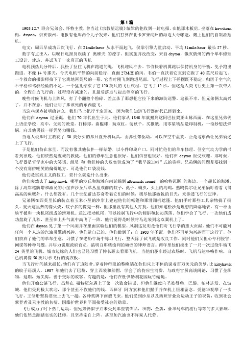 全新版大学英语英语第四册阅读教程翻译