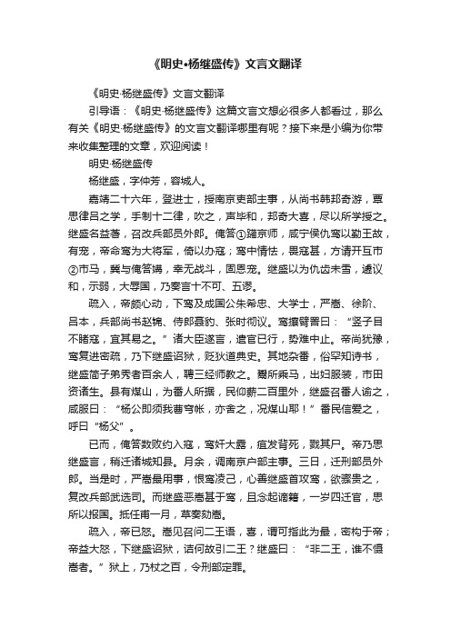 《明史·杨继盛传》文言文翻译