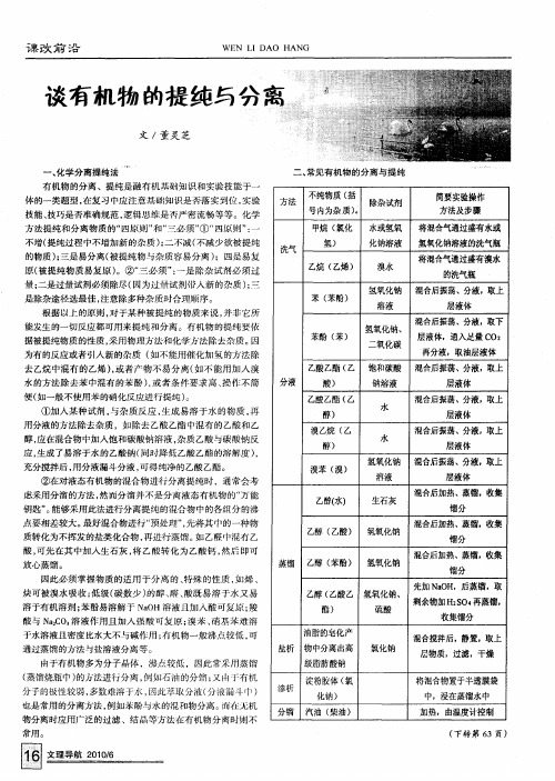 谈有机物的提纯与分离