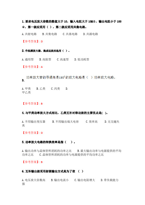 奥鹏东北大学 21春学期《模拟电子技术基础Ⅰ》在线平时作业1 (570).doc