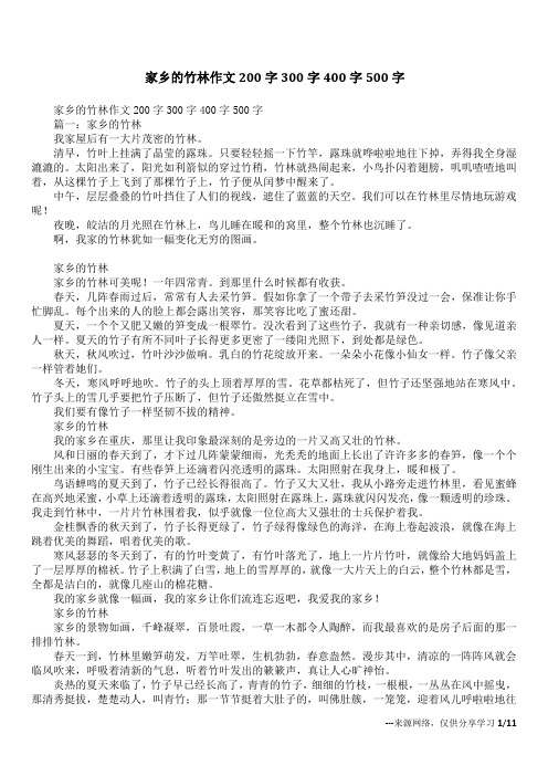 家乡的竹林作文200字300字400字500字