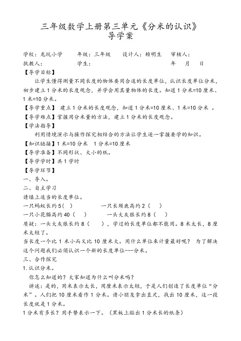 分米的认识