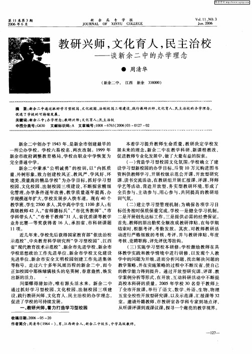教研兴师,文化育人,民主治校——谈新余二中的办学理念