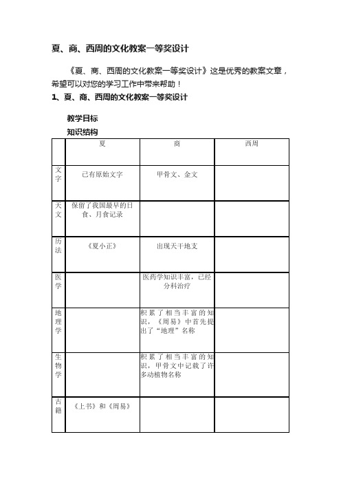 夏、商、西周的文化教案一等奖设计