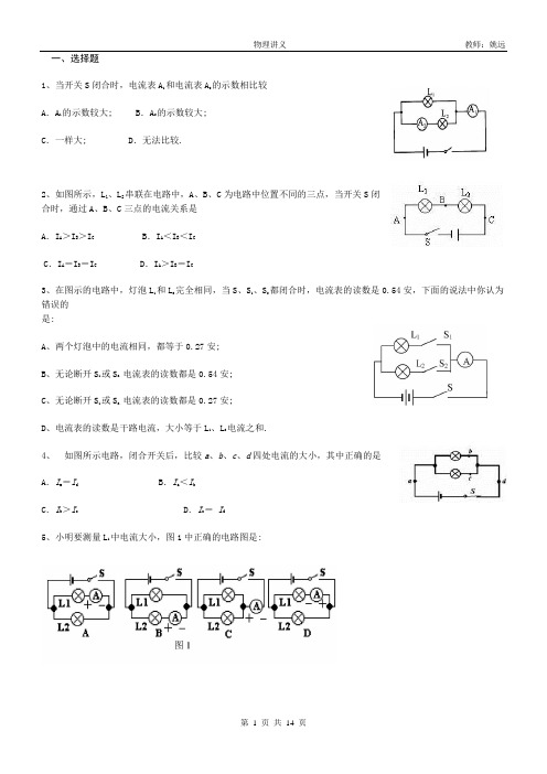 (完整版)电流练习题含答案打印版