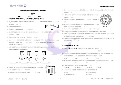 公益中学新生入学数学试卷分班考真题卷数学