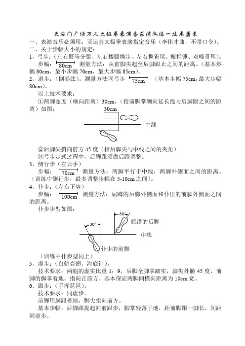 天安门广场万人太极拳表演技术要求