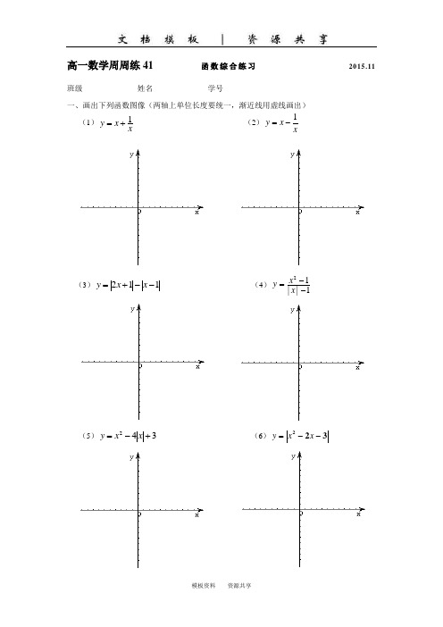 资料：高一数学周周练41   函数综合练习