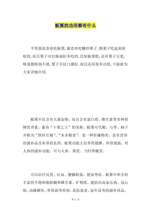 板粟的功用都有什么