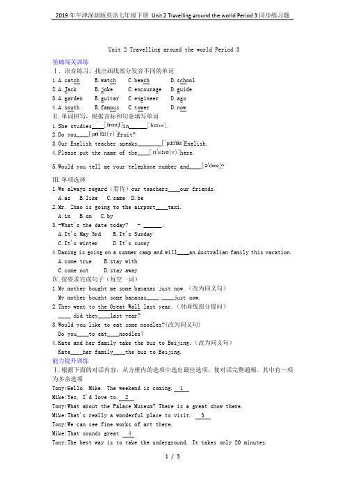 2019年牛津深圳版英语七年级下册 Unit 2 Travelling around the wor