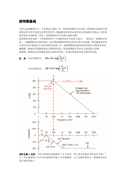 手把手教你看懂波特图