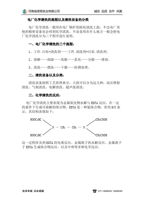 电厂化学清洗流程