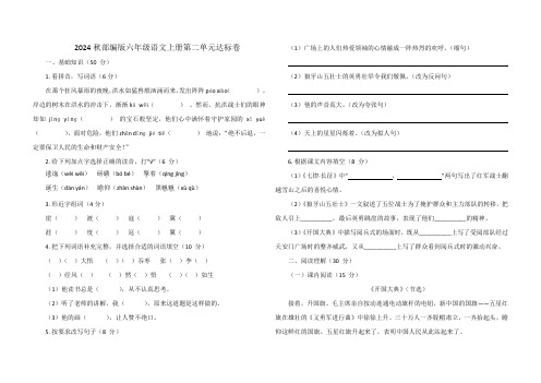 第二单元达标卷-2024-2025学年统编版语文六年级上册