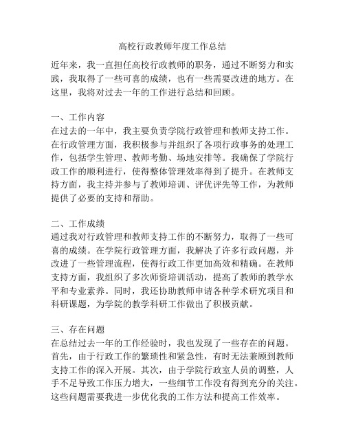 高校行政教师年度工作总结