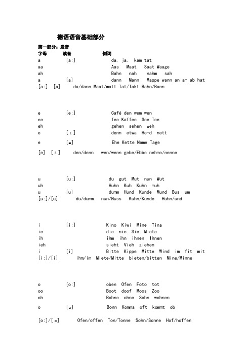 德语语音基础部分