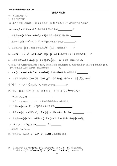 2015艺术生高考数学[文理]复习学案(4)