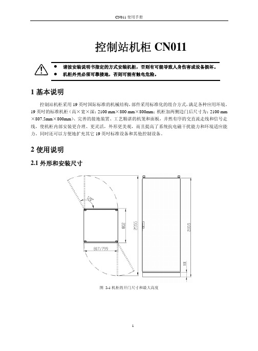 CN011使用手册