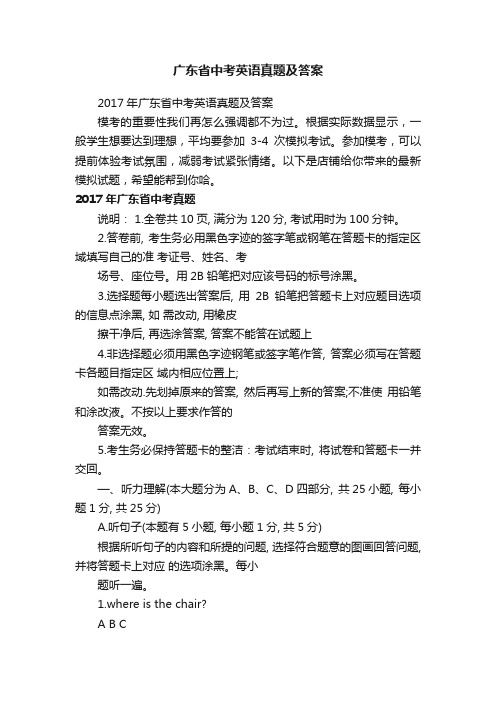 广东省中考英语真题及答案