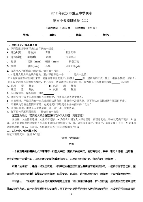 2012年武汉市重点中学联考语文中考模拟试卷(二)