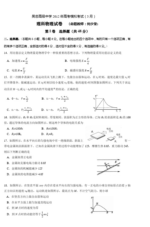 吴忠高级中学2012年高考模拟考试(3月)