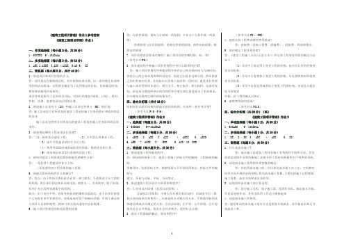 建筑工程项目管理形成性考核册