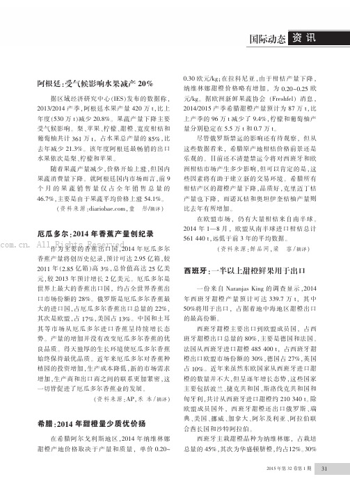 阿根廷：受气候影响水果减产20%