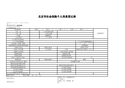 社会保险信息采集表