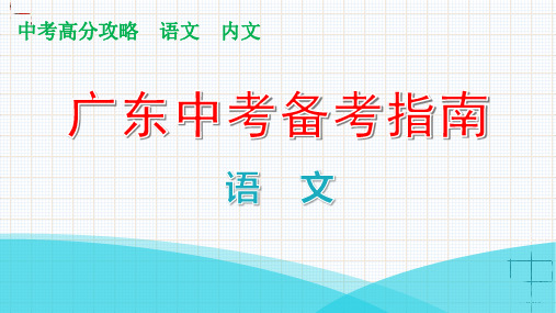 基础仿写句子,压缩语段讲练课件广东省届中考语文复习攻略