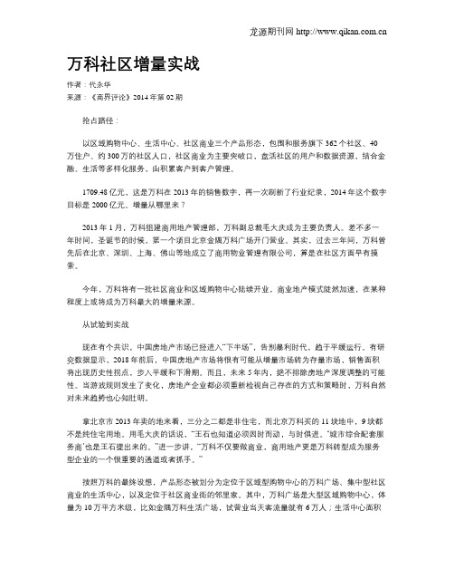 万科社区增量实战