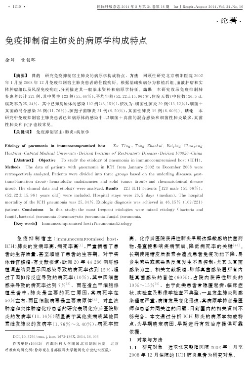 免疫抑制宿主肺炎的病原学构成特点