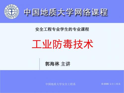 安全工程专业学生的专业课程 第九章 有毒气体的净化回收