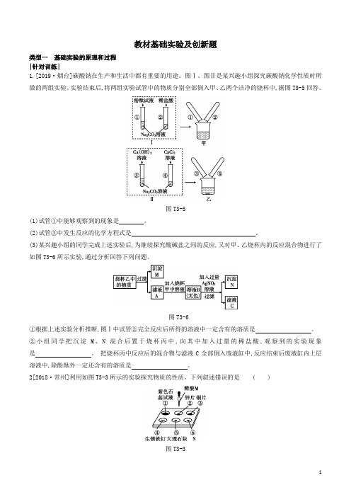 2020届中考化学(江苏版)题型强化练习卷：教材基础实验及创新题