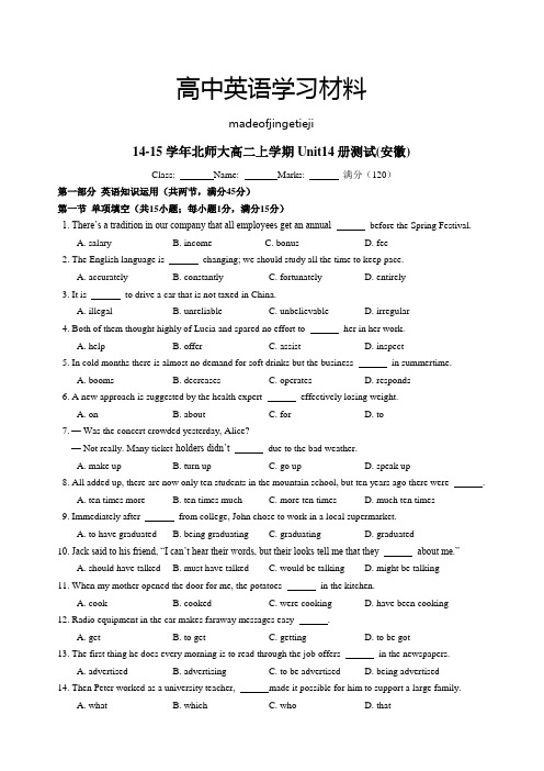 北师大版高中英语必修五高二上学期Unit14册测试(安徽)