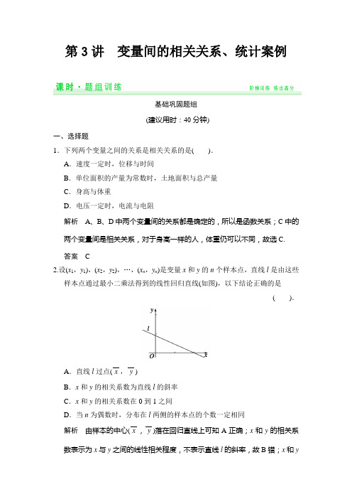 2015创新设计(高中理科数学)题组训练9-3