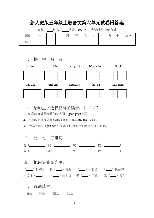 新人教版五年级上册语文第六单元试卷附答案