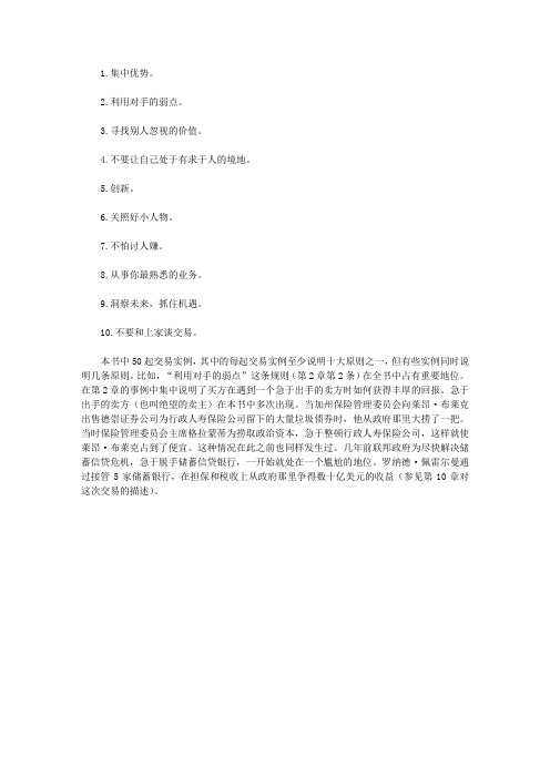 大手笔-美国历史上50起顶级并购交易_十大交易规则