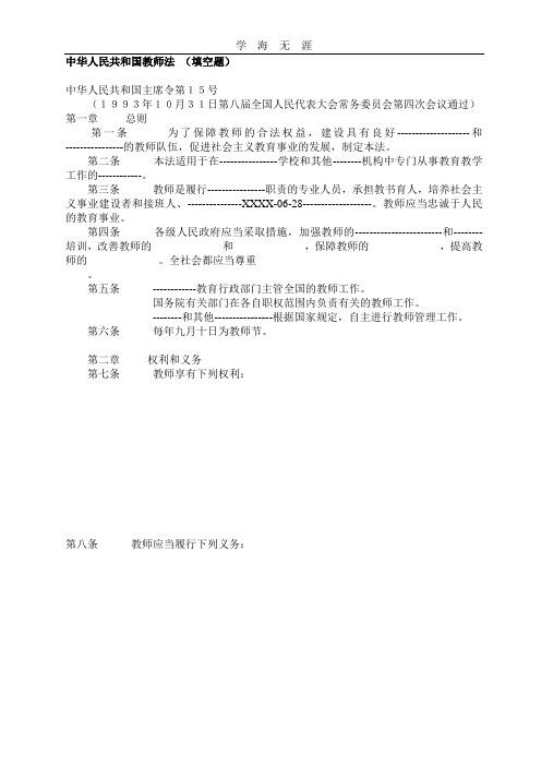 2020年整理中华人民共和国教师法(填空题).doc