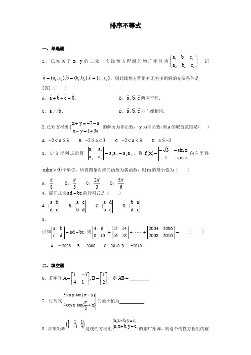 苏教版高二数学选修4-5  排序不等式  (2)   课时作业