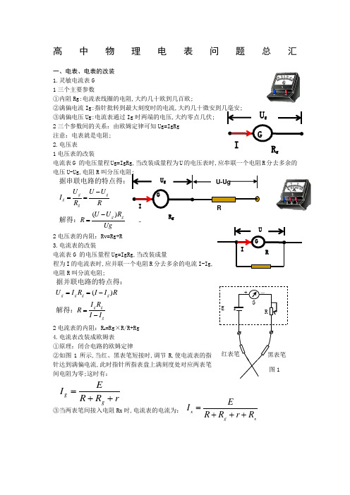 高中物理电表问题