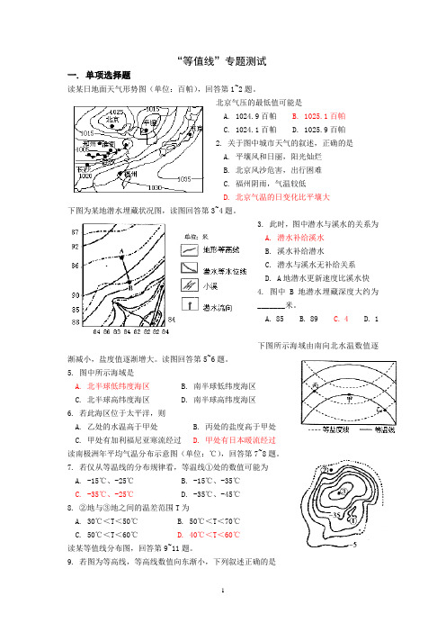 等值线专题测试卷