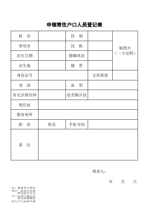 常住人口登记表