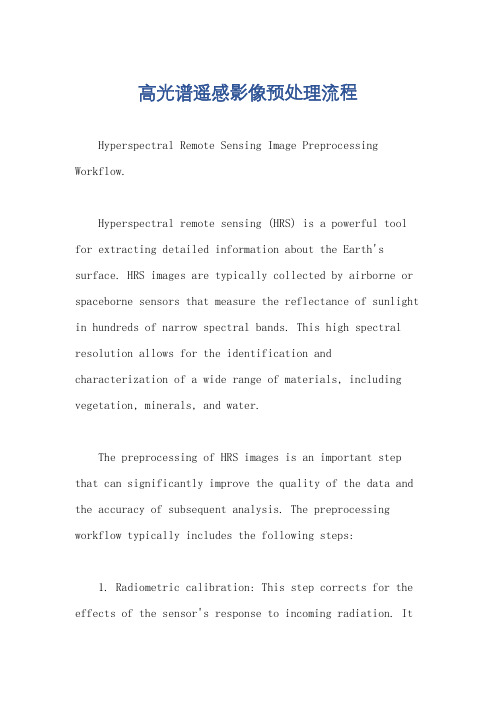 高光谱遥感影像预处理流程