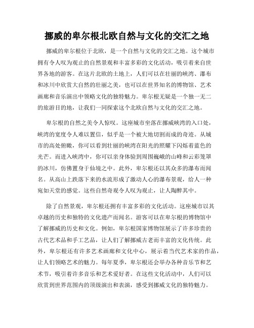 挪威的卑尔根北欧自然与文化的交汇之地