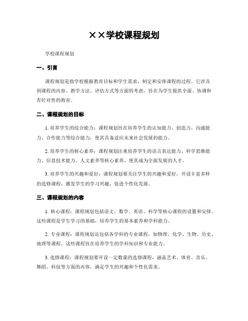 学校课程规划 (4)