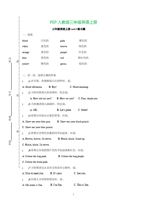 人教版三年级英语上册Unit3-look-at-me单元练习题