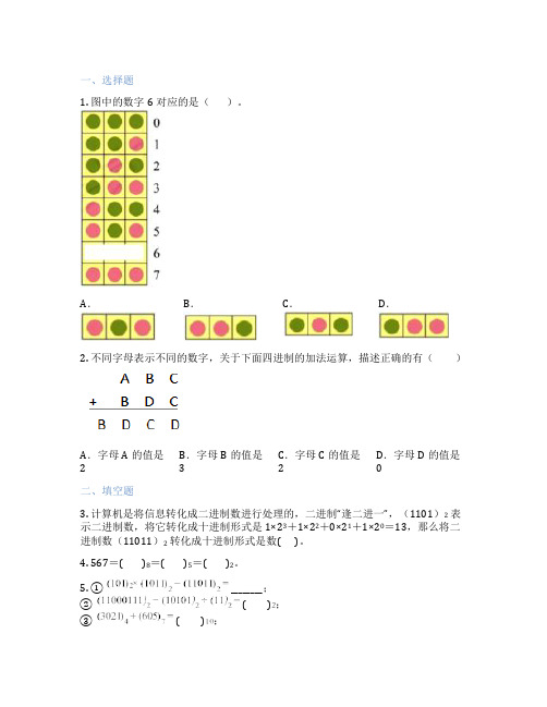 进位制问题 小学数学 练习题