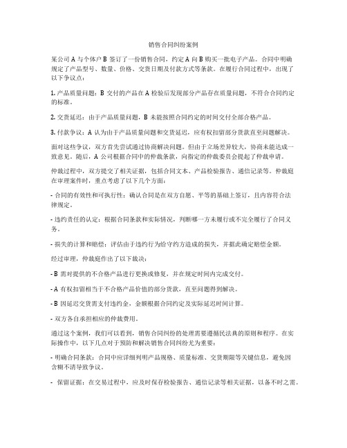 销售合同纠纷案例