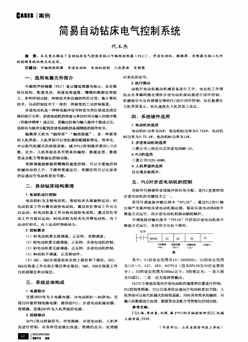 简易自动钻床电气控制系统